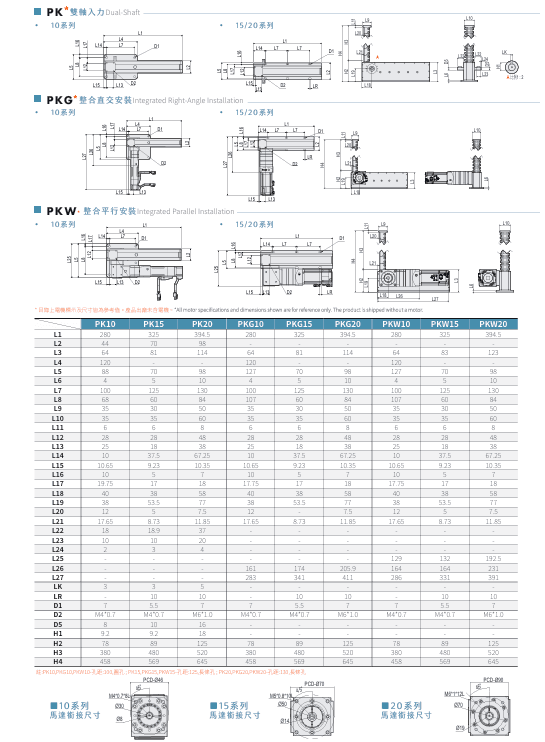 PKW Series dimensional engineering drawing