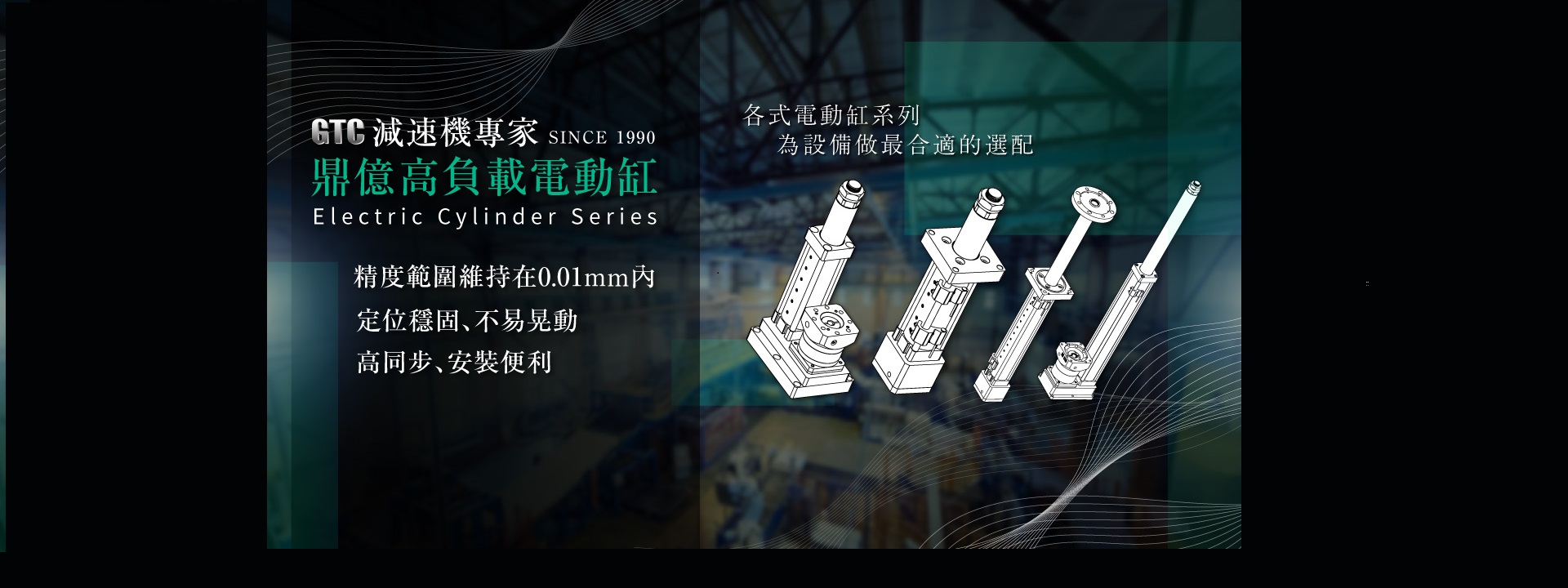 鼎億自動化股份有限公司